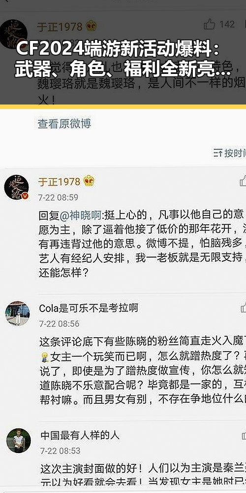 CF2024端游新活动爆料：武器、角色、福利全新亮相，玩家炸锅！