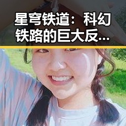 星穹铁道：科幻铁路的巨大反差——从未知神秘到技术奇迹的逐步揭露🚀